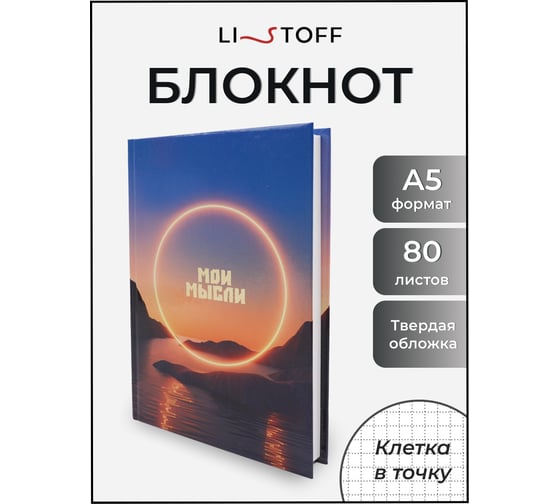 Книга для записей listoff КЗ5803981