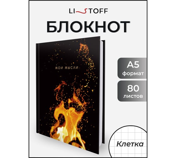 Книга для записей listoff КЗ5803974