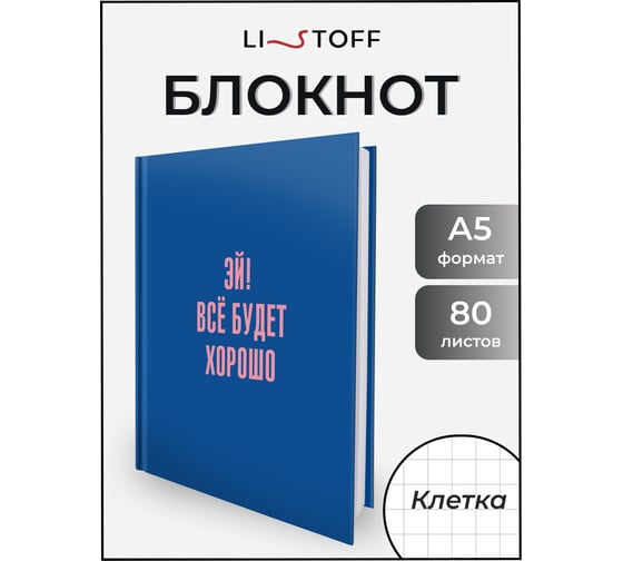 Книга для записей listoff КЗ5803980