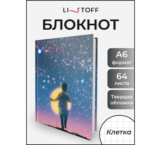 Книга для записей listoff КЗБ6644085