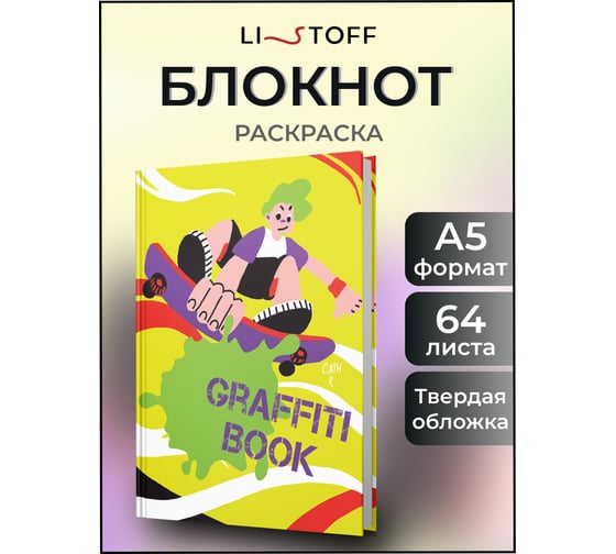 Книга для записей listoff БЛ564225