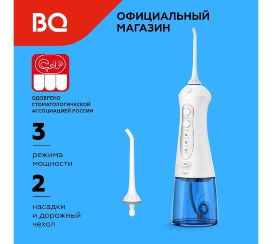 Ирригатор BQ IR001 белый-синий 86197933