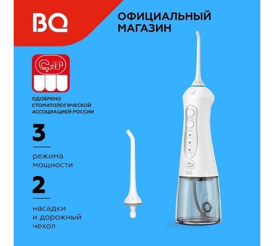 Ирригатор BQ IR001 белый-серый 86197934