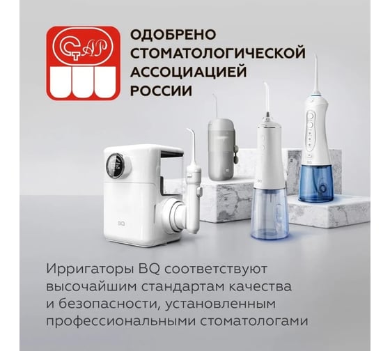 Ирригатор BQ IR001 белый-серый 86197934