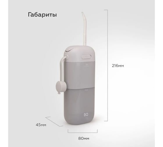 Ирригатор BQ IR002 серый 86197935