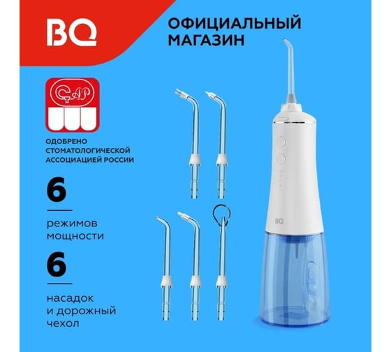 Ирригатор BQ IR003 белый-синий 86197937