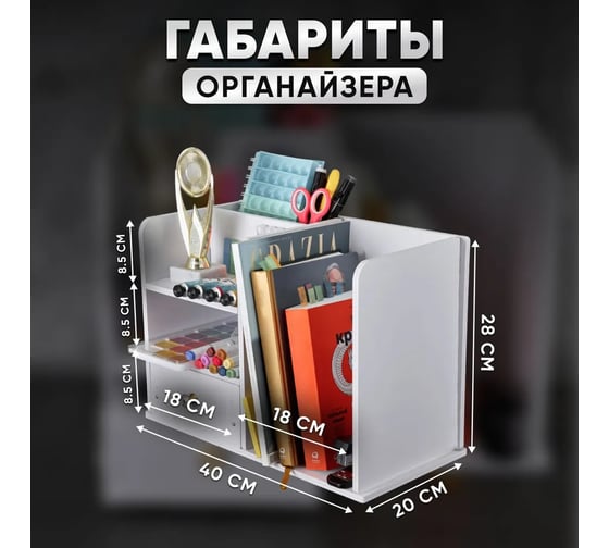 Настольный органайзер для канцелярии OQQI 40х20х28 Shelf-Jenga