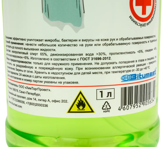 Очиститель для рук антибактериальный 1 л Bitumast 4607952905634