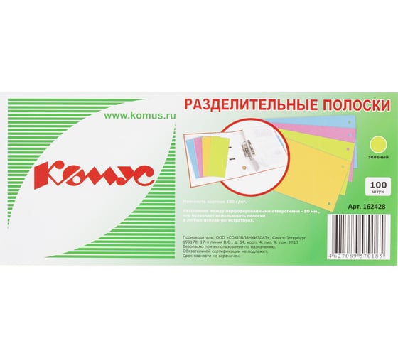 Разделитель листов Комус разделительные полоски, зеленые, 100 шт. 162428