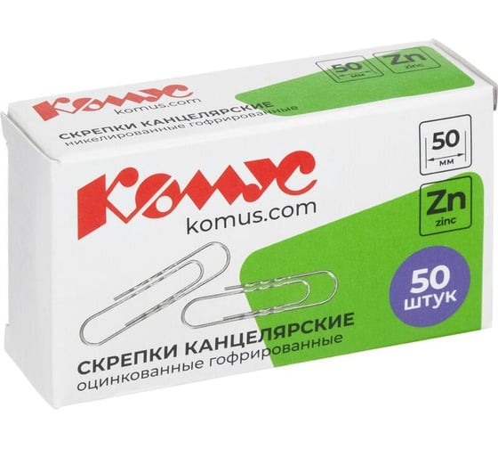 Скрепки оцинкованные Комус 50 мм, гофрированные, 50 шт. 1958820