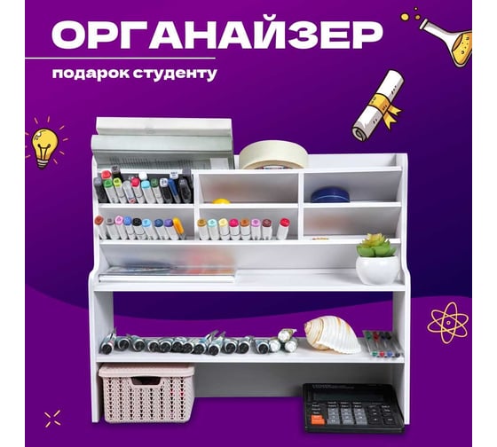 Органайзер для канцелярии Oqqi 50х16.4х42 Org-Daria