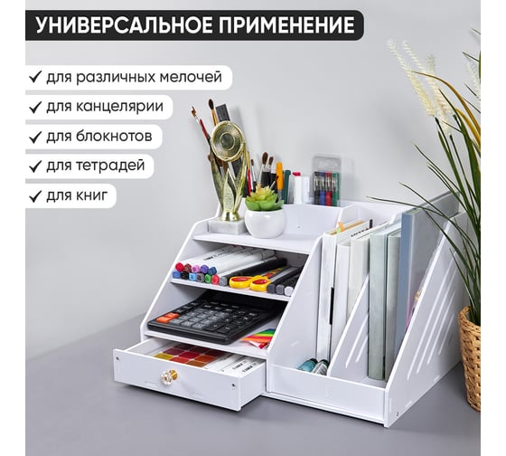 Органайзер для канцелярии Oqqi 41х28х24 Org-miniWhite