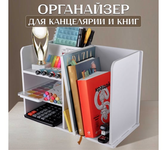 Органайзер для канцелярии настольный Oqqi 40х20х28 Vilma-shelf