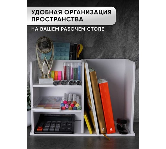 Органайзер для канцелярии настольный Oqqi 40х20х28 Vilma-shelf
