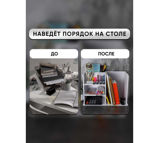 Органайзер для канцелярии настольный Oqqi 40х20х28 Vilma-shelf