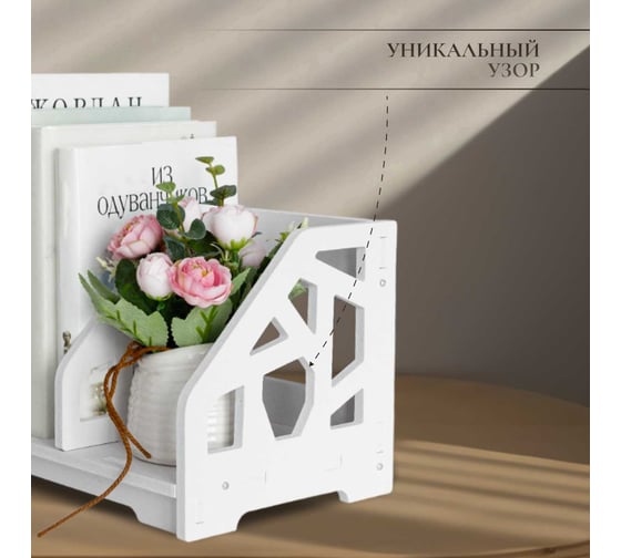 Подставка органайзер для книг и канцелярии Oqqi 25х18х18 table-shelf