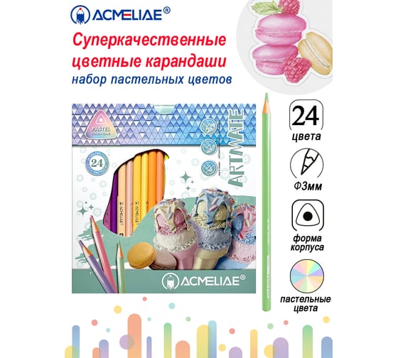 Набор цветных пастельных карандашей ACMELIAE Pastel Artmate 24 цвета в картонном футляре 43188