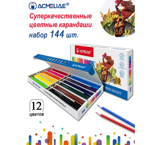 Набор цветных карандашей ACMELIAE CLASS PACK 144 шт, 12 цветов 43113