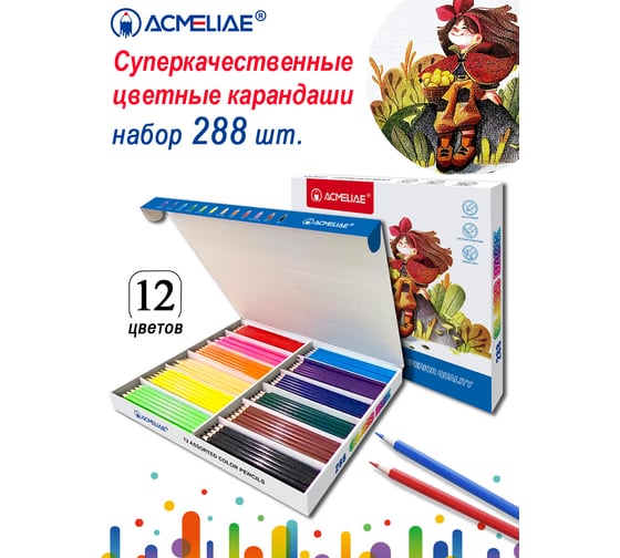 Набор цветных карандашей ACMELIAE CLASS PACK 288 шт, 12 цветов 43242