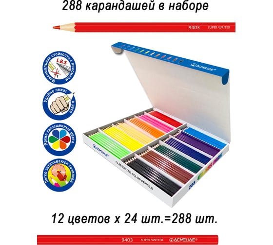 Набор цветных карандашей ACMELIAE CLASS PACK 288 шт, 12 цветов 43242