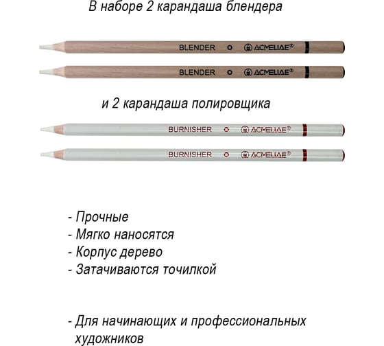 Набор полирующих карандашей и карандашей-блендеров ACMELIAE 4 шт в блистере 43703