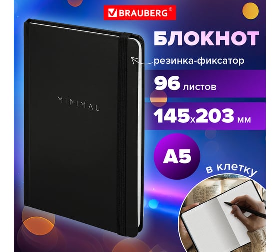 Блокнот с резинкой BRAUBERG в клетку 96 л., А5 145x203 мм, твердая обложка Minimal 115532