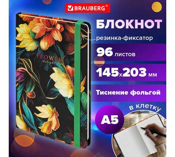 Блокнот с резинкой BRAUBERG в клетку 96 л., А5 145x203 мм, твердая обложка с фольгой, Bloom 115537