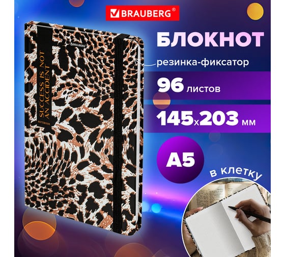 Блокнот с резинкой BRAUBERG в клетку 96 л., А5 145x203 мм, твердая обложка, Leopard 115535
