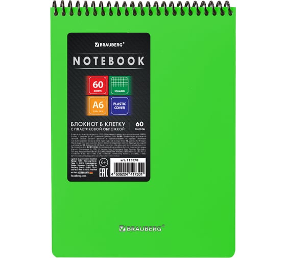Блокнот BRAUBERG Малого Формата А6, 60 л., обложка пластик, клетка, Metropolis, Ассорти 115578