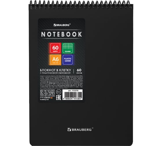 Блокнот BRAUBERG Малого Формата А6, 60 л., обложка пластик, клетка, Metropolis, Ассорти 115578