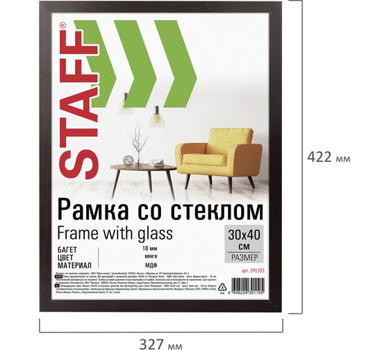 Рамка 30x40 см со стеклом Staff Комплект 2 штуки, багет 18 мм Мдф, Grand, цвет венге 391336