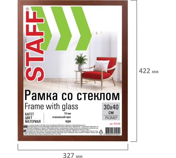 Рамка 30x40 см со стеклом Staff Комплект 2 штуки, багет 18 мм Мдф, Grand, цвет итальянский орех 391335