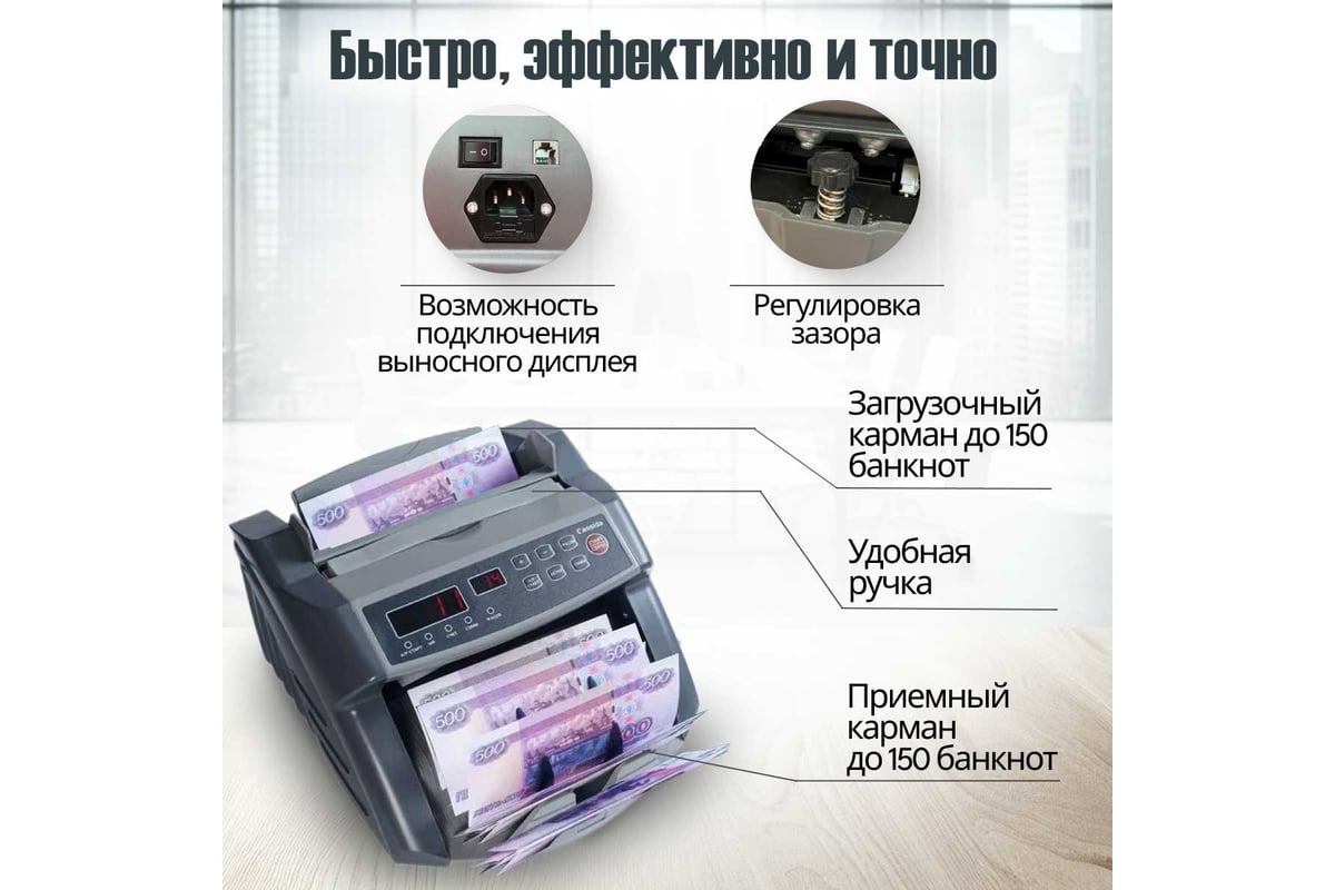 Счетчик банкнот Cassida 5550 UV DL 000009