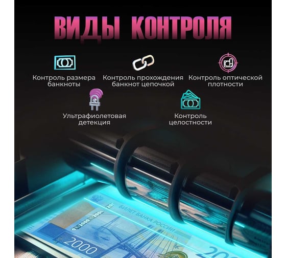 Счетчик банкнот Cassida 5550 UV DL 000009