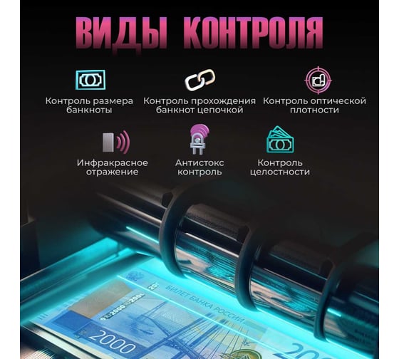Счетчик банкнот с Антистокс Cassida Tiger I IR 000014