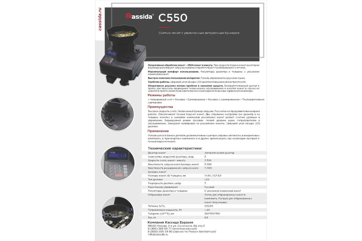 Счетчик монет Cassida C-550 000021 - выгодная цена, отзывы, характеристики,  фото - купить в Москве и РФ