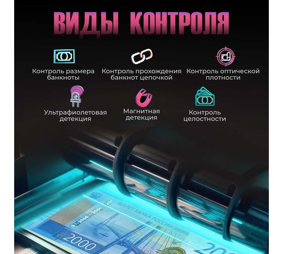 Счетчик банкнот Cassida 6650 UV/MG 000012