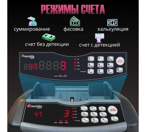 Счетчик банкнот Cassida 6650 UV/MG 000012