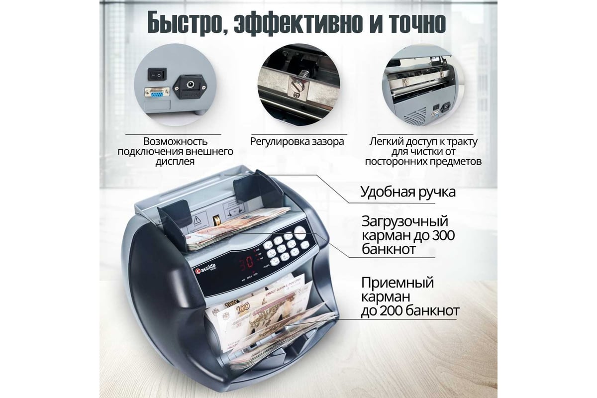 Счетчик банкнот Cassida 6650 I/IR 000011