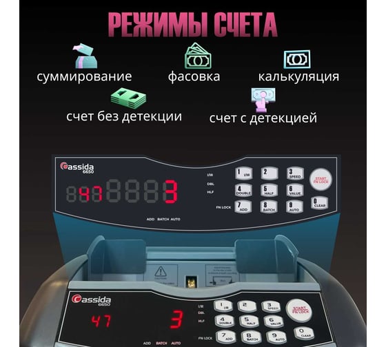 Счетчик банкнот Cassida 6650 I/IR 000011