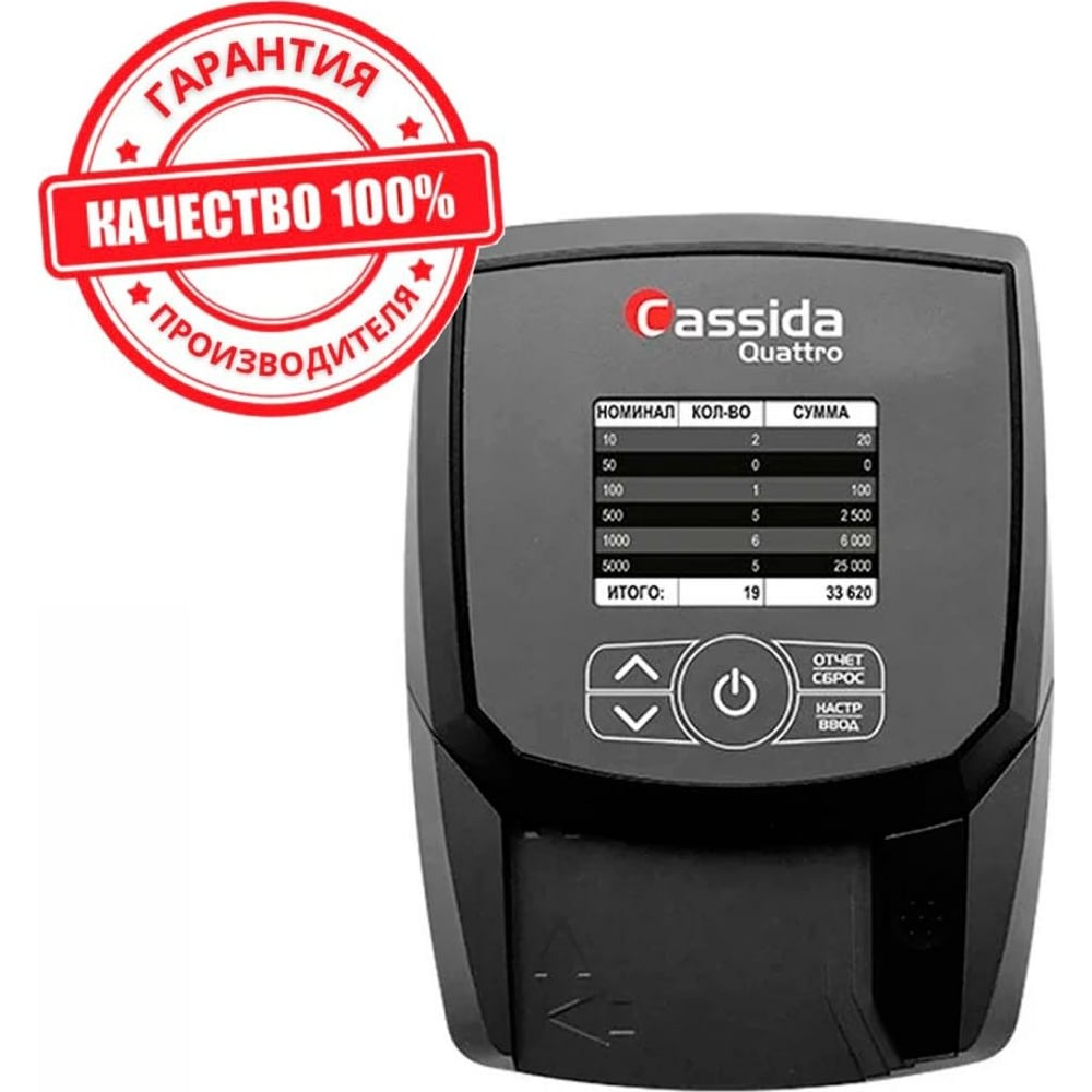 Автоматический детектор банкнот Cassida Quattro с определением номинала ...