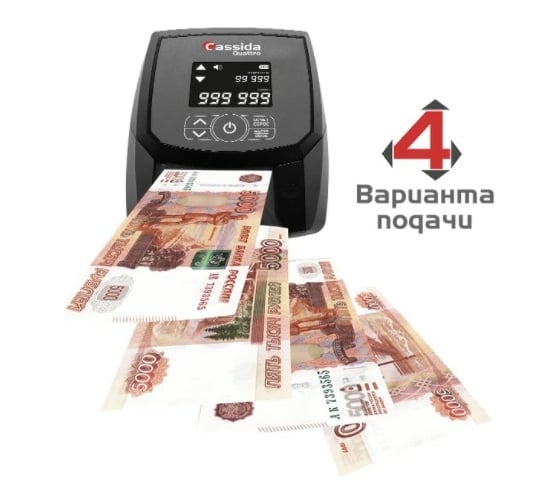 Автоматический детектор банкнот Cassida Quattro с определением номинала 000007