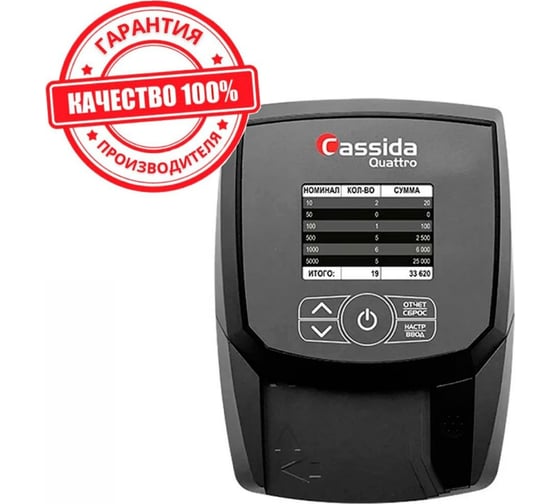 Автоматический детектор банкнот Cassida Quattro с определением номинала 000007 1