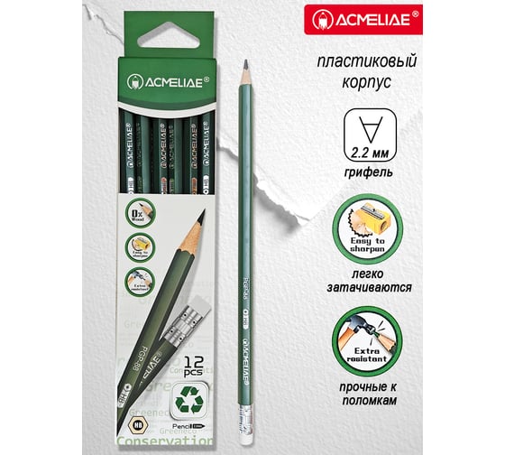 Карандаш чернографитный ACMELIAE пластиковый 12 шт HB с ластиком шестигранный, корпус зеленый PGP-88 EAN