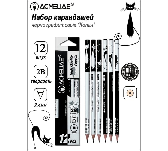 Карандаш чернографитный ACMELIAE 12 шт 2B Cats круглый 43207
