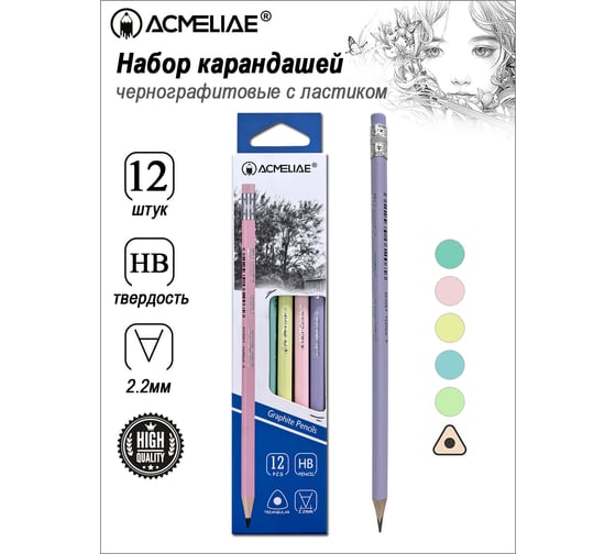Карандаш чернографитный ACMELIAE 12 шт HB Pastel с ластиком трехгранный, 6 цветов корпуса 43009 EAN