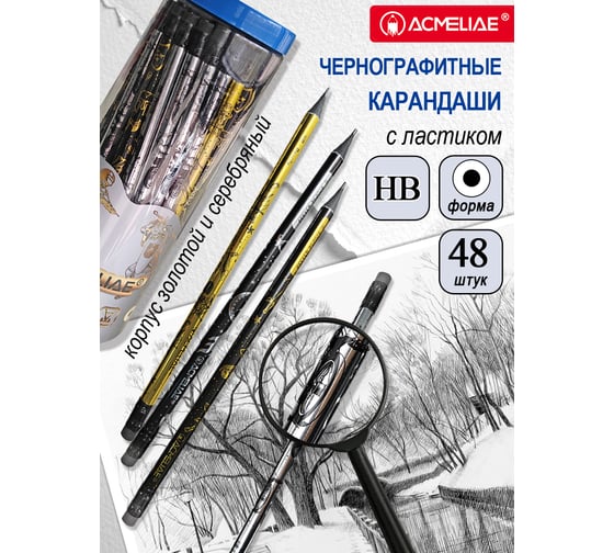 Карандаш чернографитный ACMELIAE HB с ластиком 48 шт круглый, корпус золотой и серебряный 43170 EAN