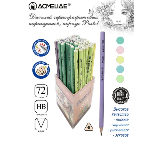 Карандаш чернографитный ACMELIAE HB Pastel трехгранный, 6 цветов корпуса, 72 шт 43985 EAN