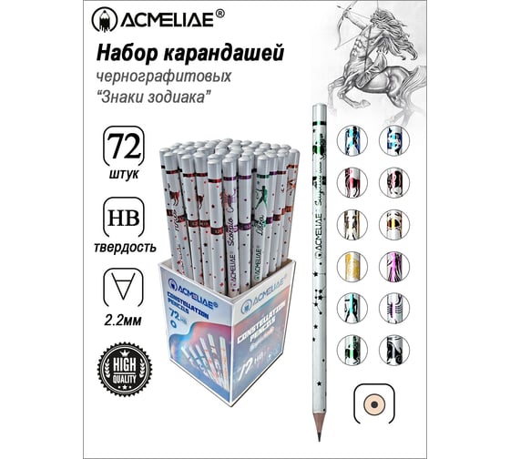 Карандаш чернографитный ACMELIAE HB Знаки зодиака круглый 43136