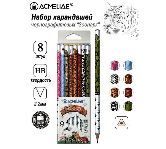 Набор чернографитных карандашей ACMELIAE HB ZOO, 8 шт 43202